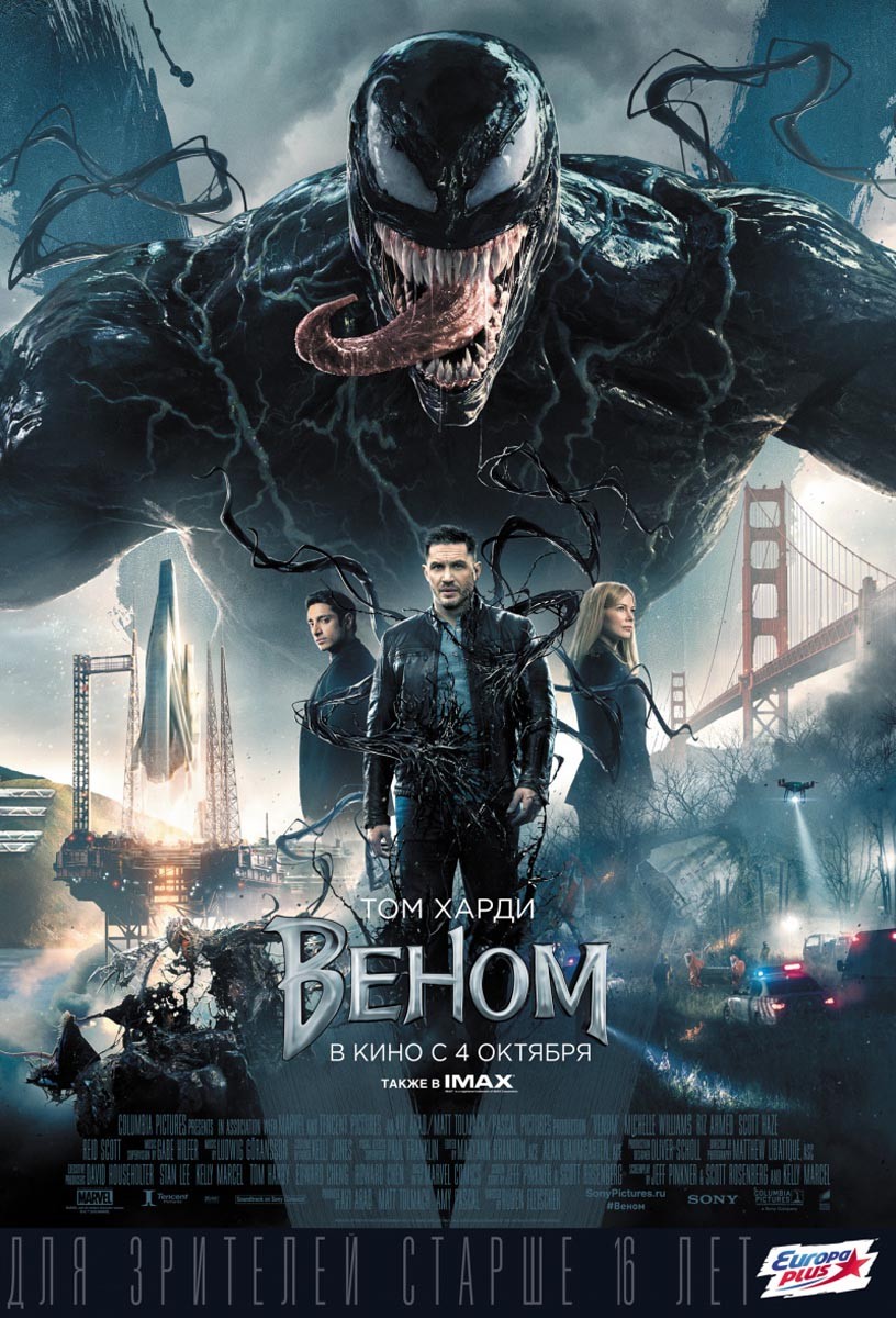 Веном / Venom (2018) отзывы. Рецензии. Новости кино. Актеры фильма Веном. Отзывы о фильме Веном