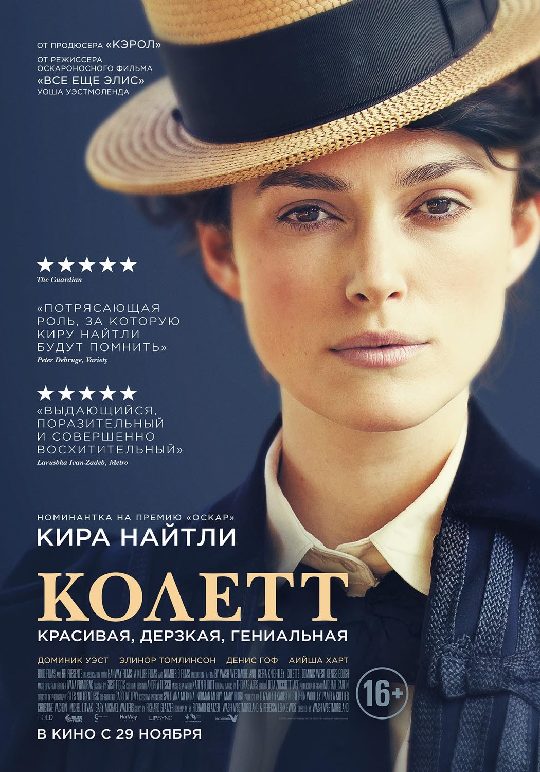 Колетт / Colette (2018) отзывы. Рецензии. Новости кино. Актеры фильма Колетт. Отзывы о фильме Колетт