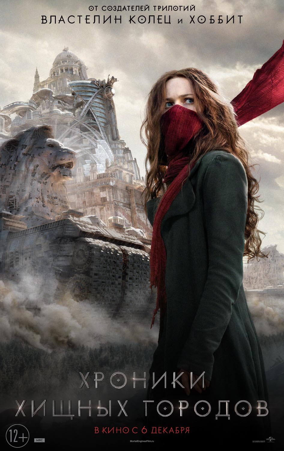 Хроники хищных городов / Mortal Engines (2018) отзывы. Рецензии. Новости кино. Актеры фильма Хроники хищных городов. Отзывы о фильме Хроники хищных городов