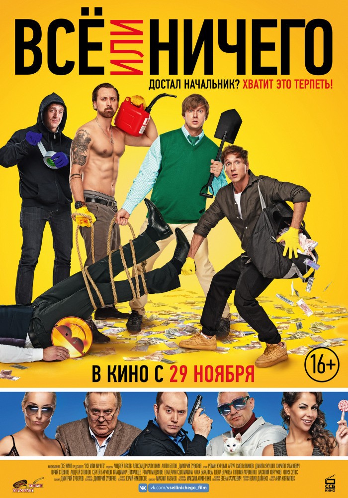 Постер N149907 к фильму Все или ничего (2018)