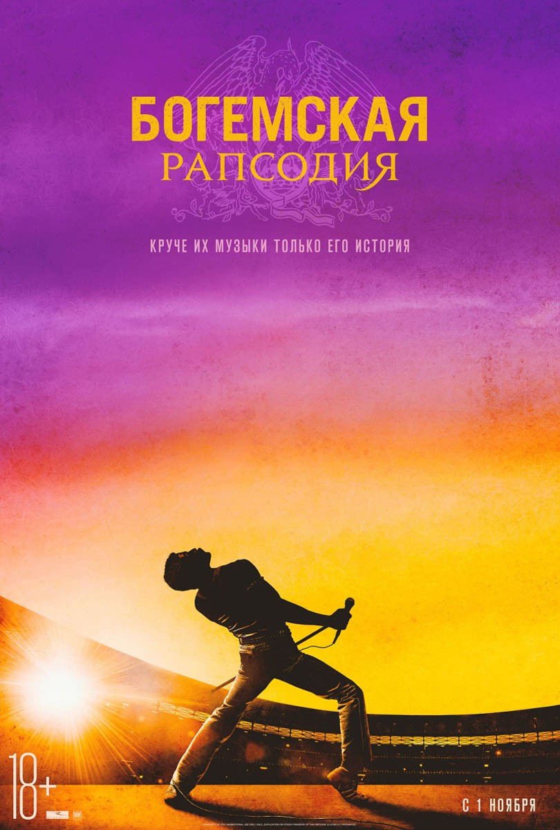 Богемская рапсодия / Bohemian Rhapsody (2018) отзывы. Рецензии. Новости кино. Актеры фильма Богемская рапсодия. Отзывы о фильме Богемская рапсодия