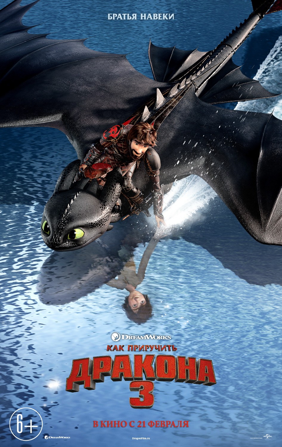 Как приручить дракона 3 / How to Train Your Dragon: The Hidden World (2019) отзывы. Рецензии. Новости кино. Актеры фильма Как приручить дракона 3. Отзывы о фильме Как приручить дракона 3