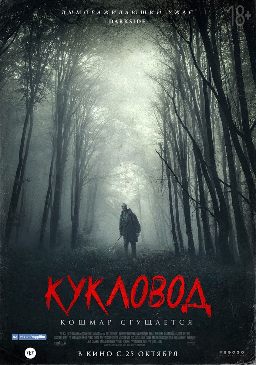 Кукловод / He`s Out There (2018) отзывы. Рецензии. Новости кино. Актеры фильма Кукловод. Отзывы о фильме Кукловод