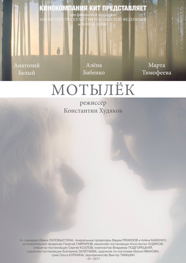 Мотылек (2017) отзывы. Рецензии. Новости кино. Актеры фильма Мотылек. Отзывы о фильме Мотылек