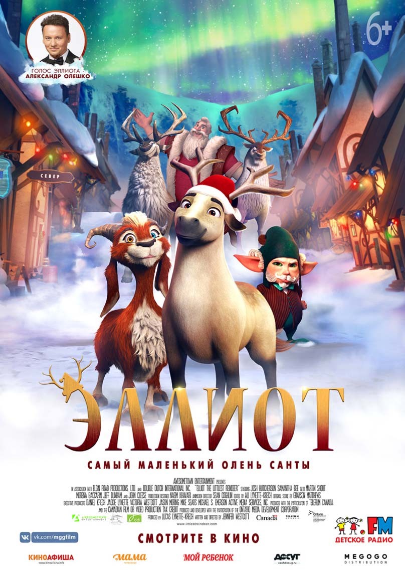 Эллиот / Elliot the Littlest Reindeer (2018) отзывы. Рецензии. Новости кино. Актеры фильма Эллиот. Отзывы о фильме Эллиот