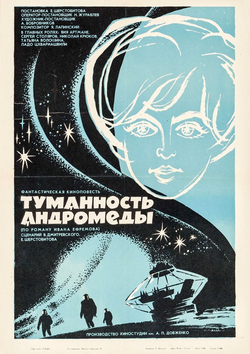 Туманность Андромеды: постер N150558