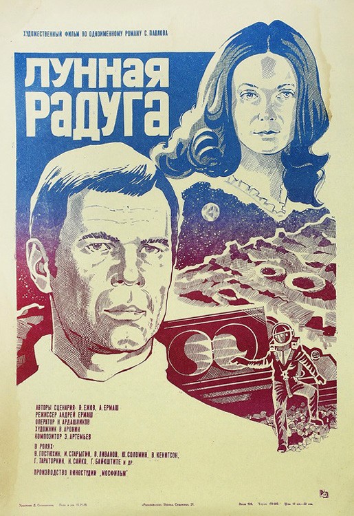 Лунная радуга (1983) отзывы. Рецензии. Новости кино. Актеры фильма Лунная радуга. Отзывы о фильме Лунная радуга