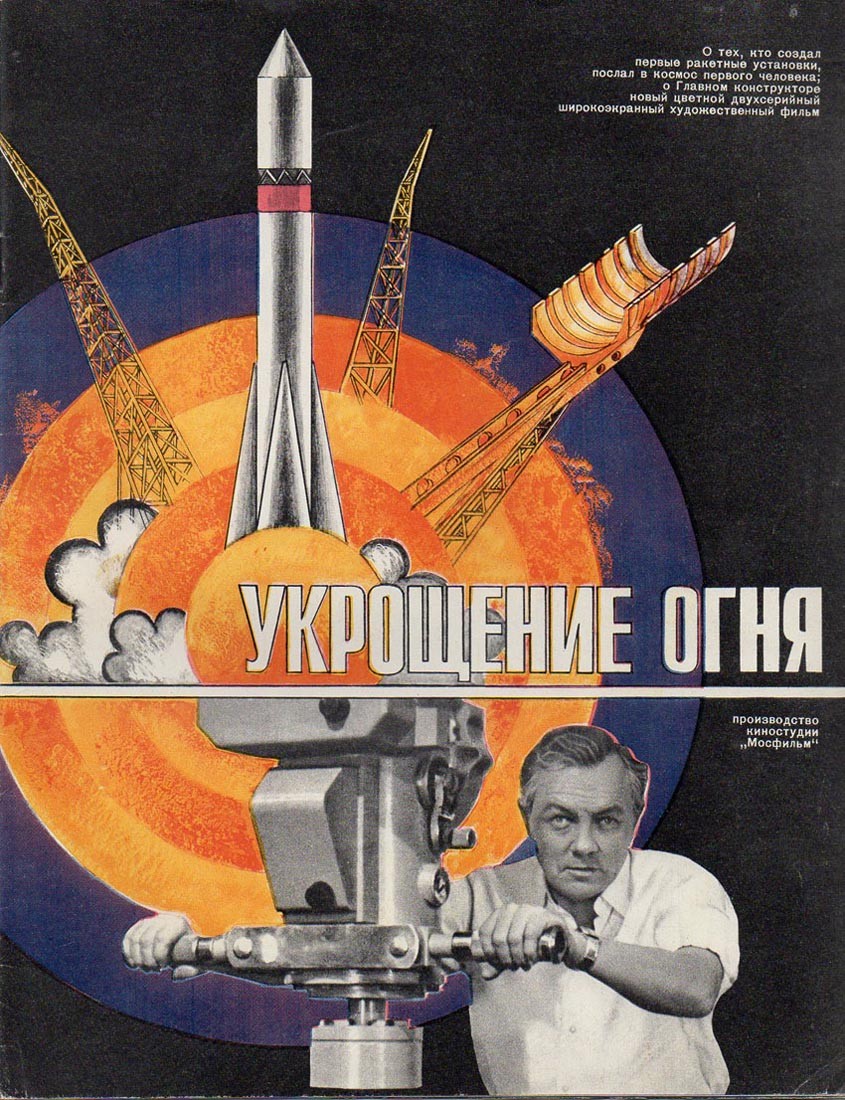 Укрощение огня (1972) отзывы. Рецензии. Новости кино. Актеры фильма Укрощение огня. Отзывы о фильме Укрощение огня