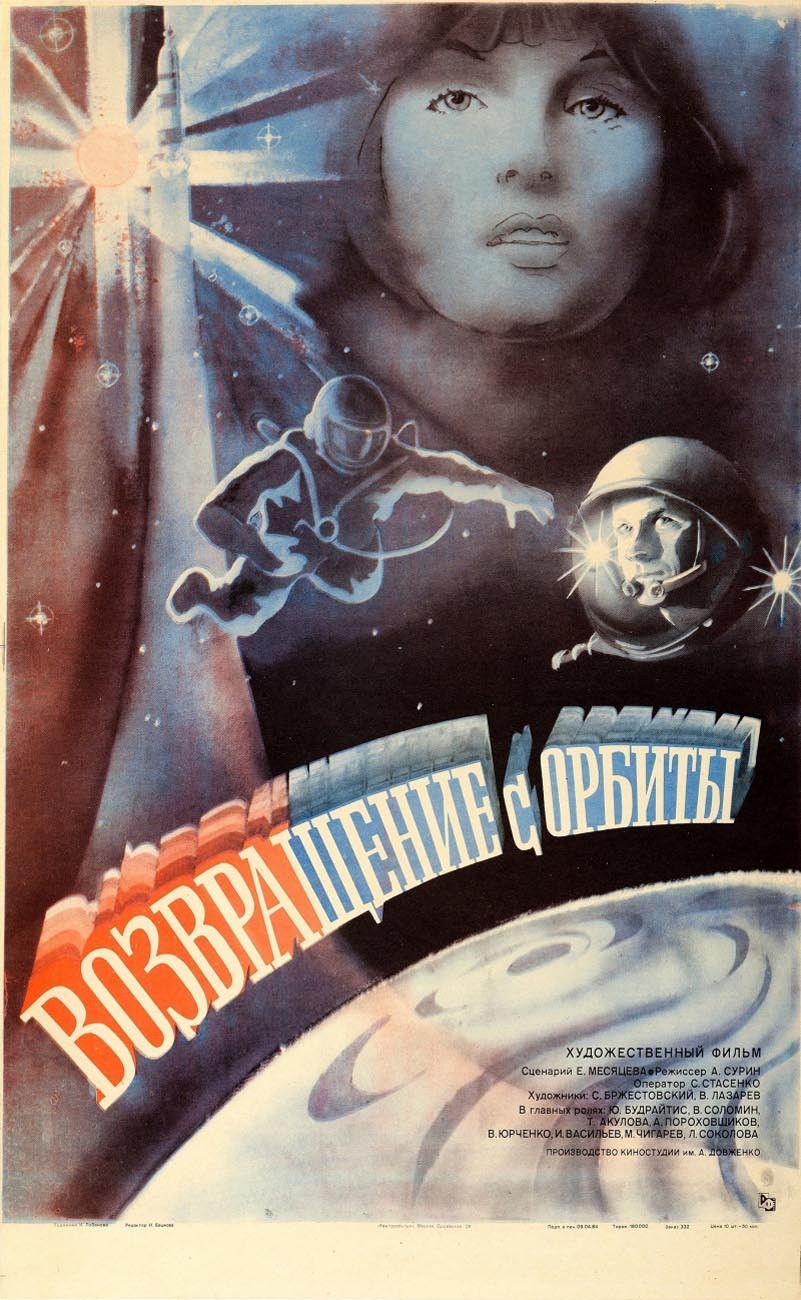 Возвращение с орбиты: постер N150565