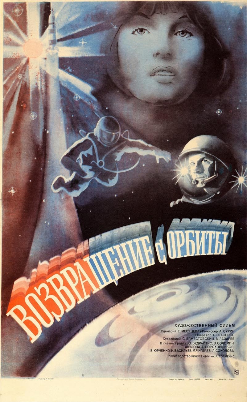 Возвращение с орбиты (1983) отзывы. Рецензии. Новости кино. Актеры фильма Возвращение с орбиты. Отзывы о фильме Возвращение с орбиты