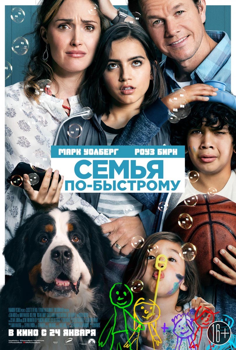 Семья по-быстрому / Instant Family (2018) отзывы. Рецензии. Новости кино. Актеры фильма Семья по-быстрому. Отзывы о фильме Семья по-быстрому