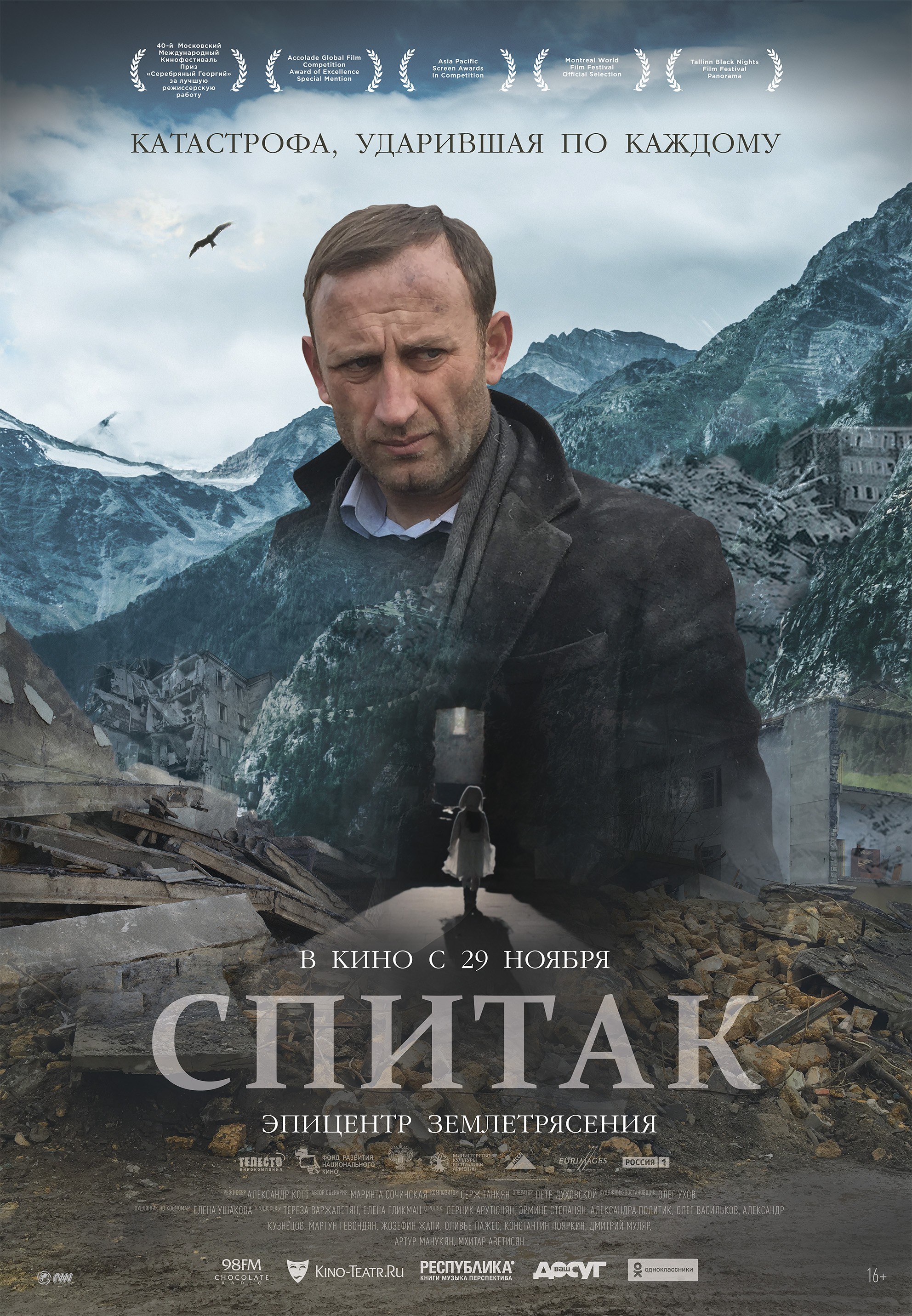 Спитак (2018) отзывы. Рецензии. Новости кино. Актеры фильма Спитак. Отзывы о фильме Спитак