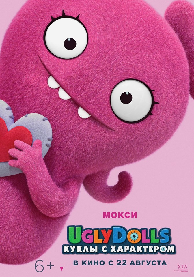 UglyDolls. Куклы с характером: постер N150795