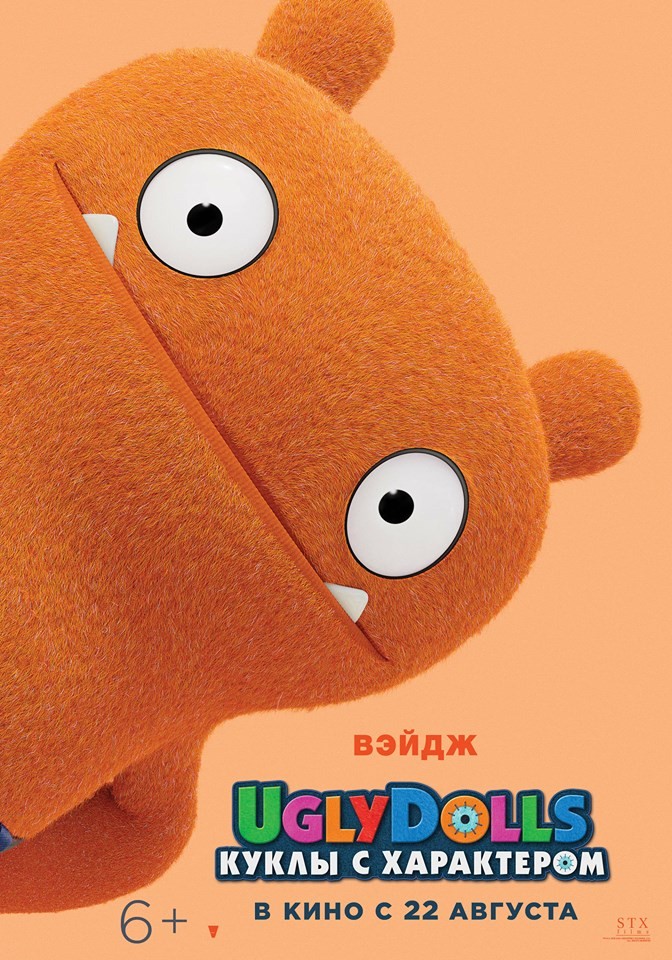 UglyDolls. Куклы с характером: постер N150796