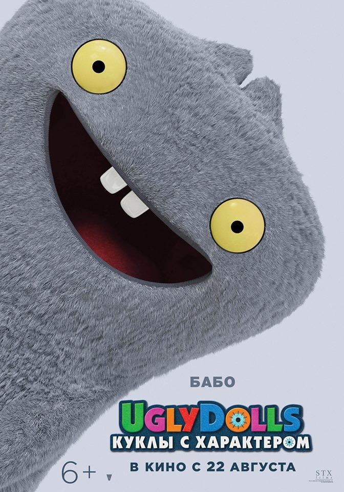 UglyDolls. Куклы с характером: постер N150797