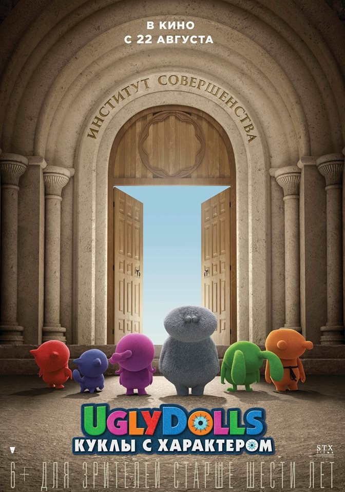 UglyDolls. Куклы с характером / UglyDolls (2019) отзывы. Рецензии. Новости кино. Актеры фильма UglyDolls. Куклы с характером. Отзывы о фильме UglyDolls. Куклы с характером