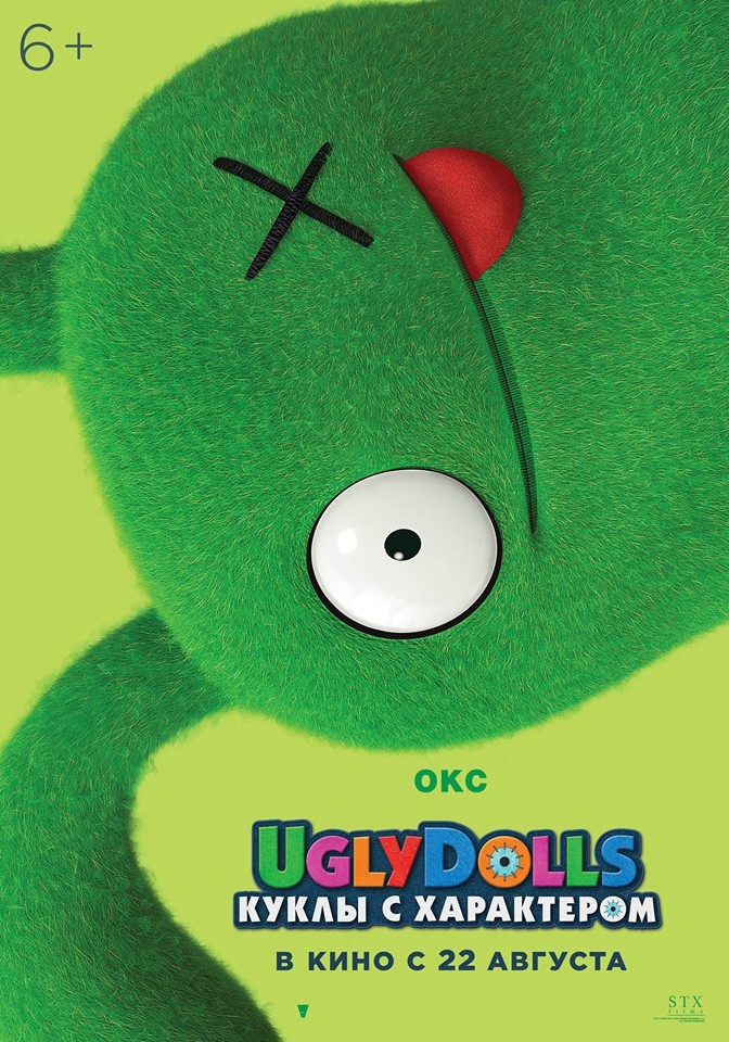 UglyDolls. Куклы с характером: постер N150800