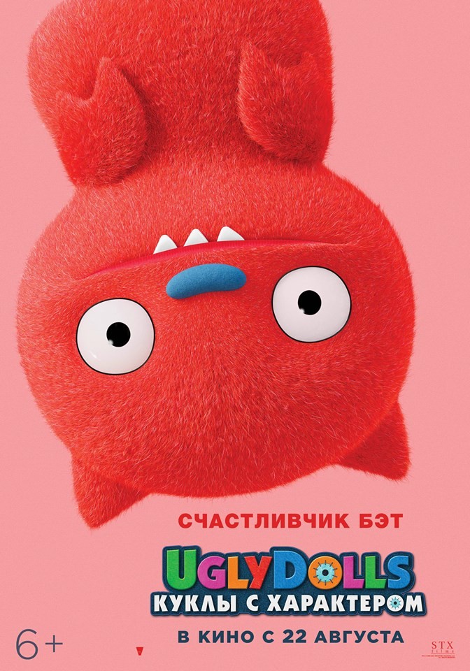 UglyDolls. Куклы с характером: постер N150801