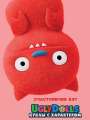 Постер к мультфильму "UglyDolls. Куклы с характером"