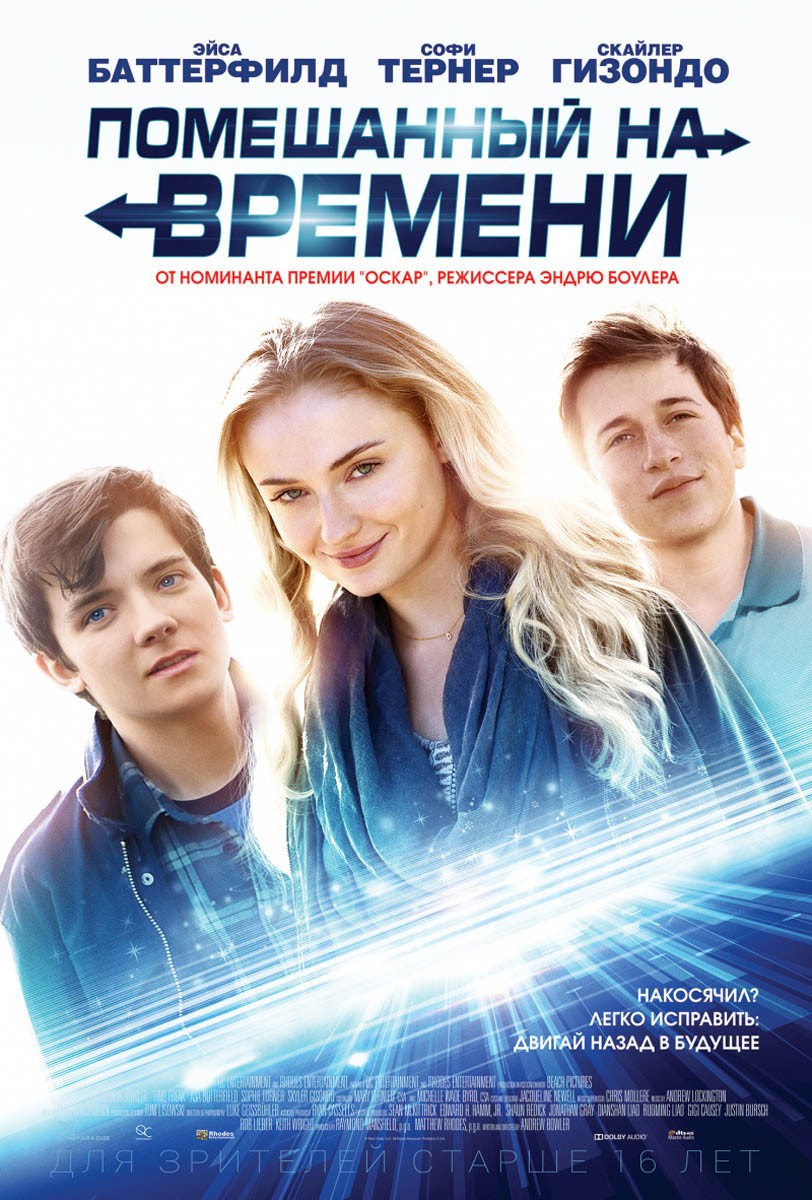 Помешанный на времени / Time Freak (2018) отзывы. Рецензии. Новости кино. Актеры фильма Помешанный на времени. Отзывы о фильме Помешанный на времени