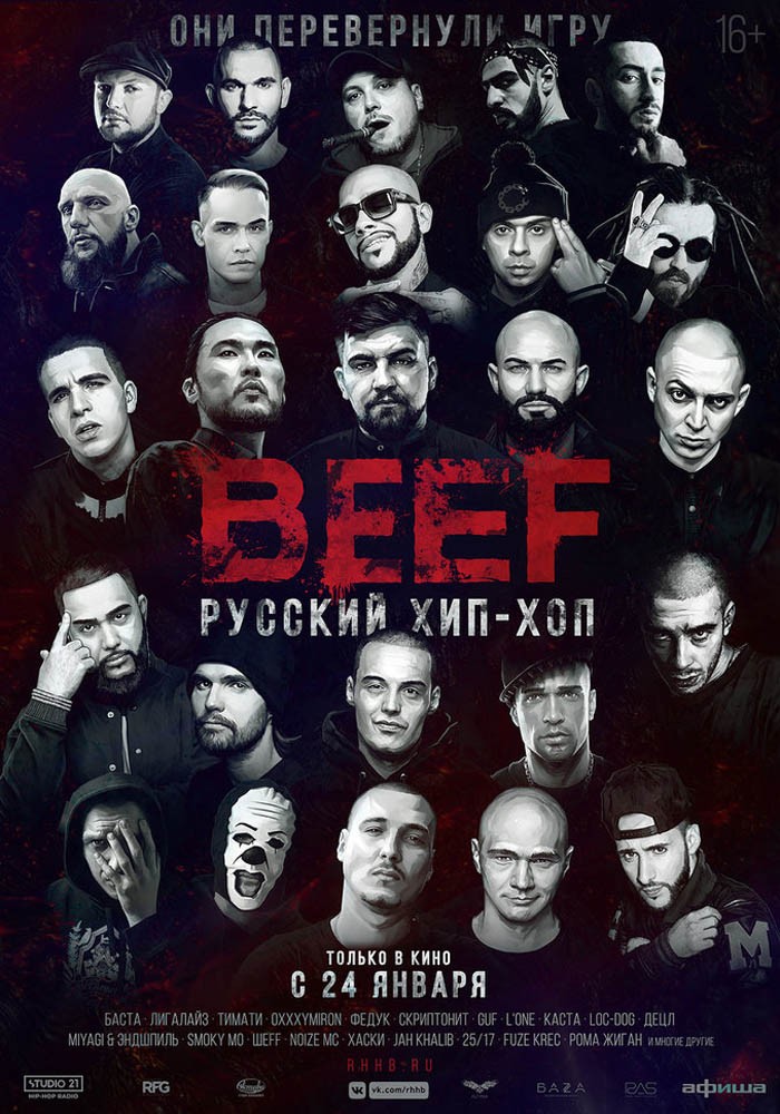 BEEF: Русский хип-хоп (2019) отзывы. Рецензии. Новости кино. Актеры фильма BEEF: Русский хип-хоп. Отзывы о фильме BEEF: Русский хип-хоп