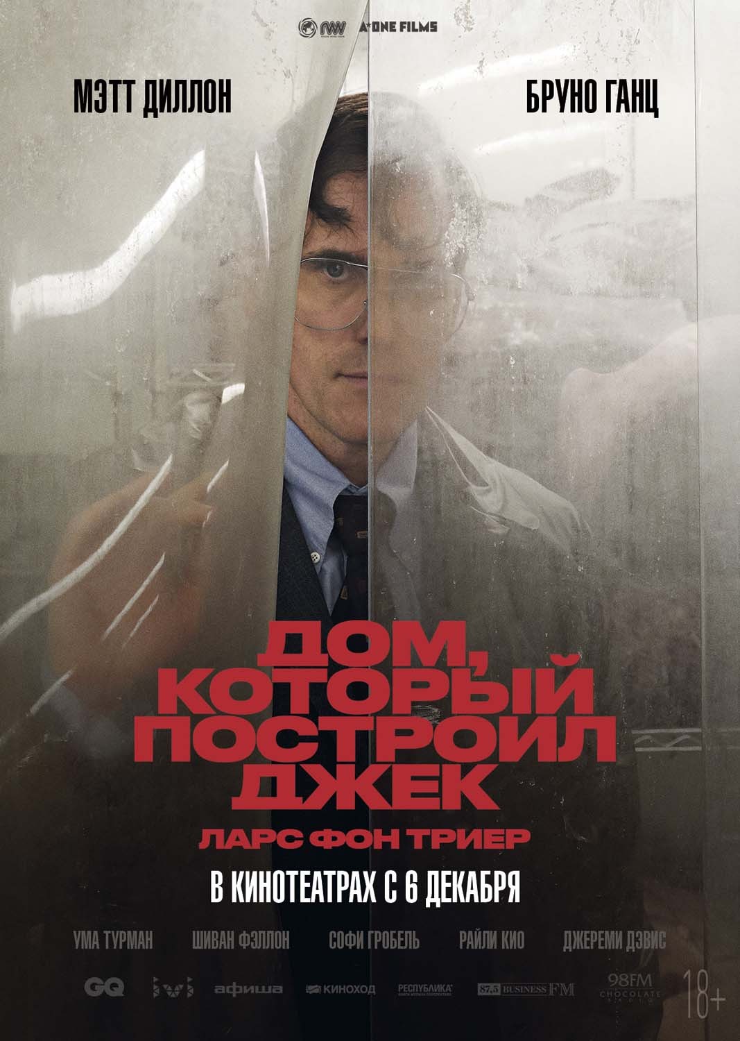 Дом, который построил Джек / The House That Jack Built (2018) отзывы. Рецензии. Новости кино. Актеры фильма Дом, который построил Джек. Отзывы о фильме Дом, который построил Джек