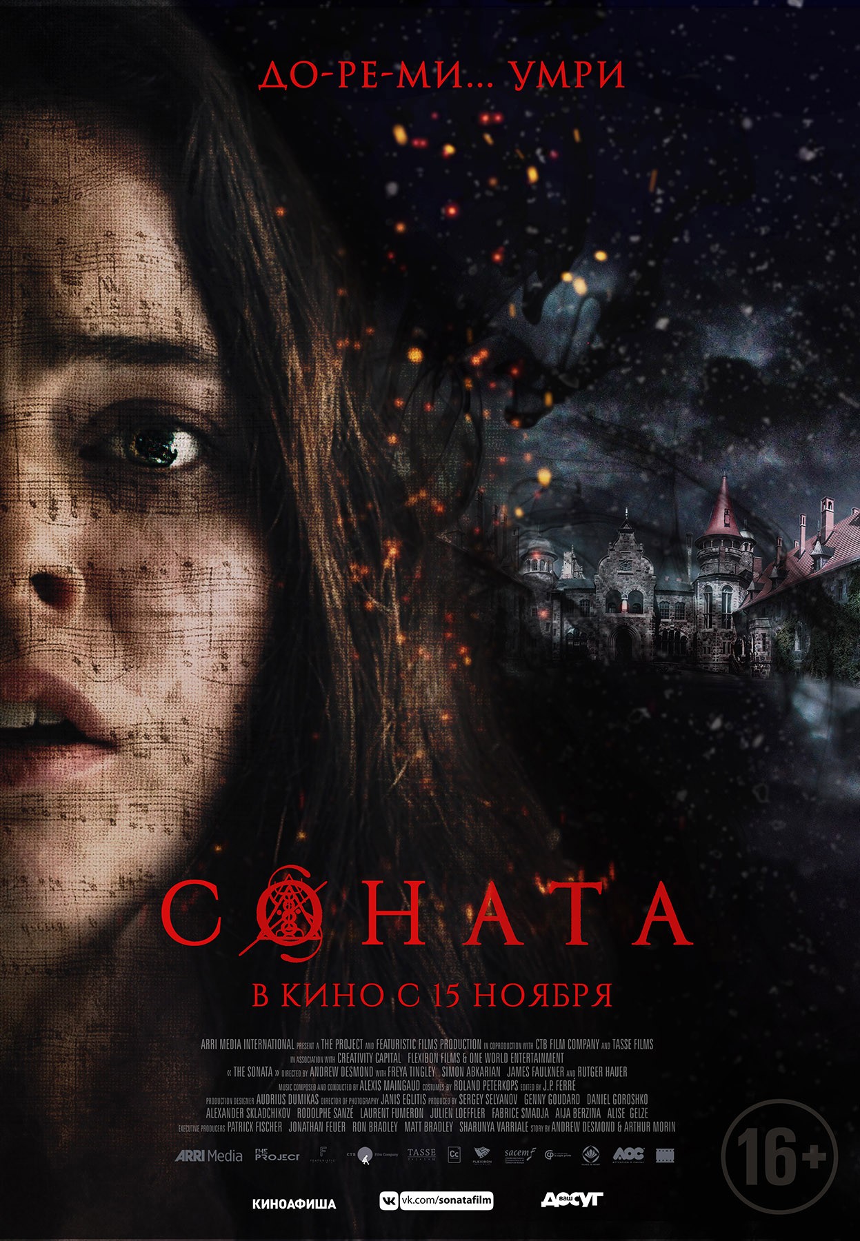 Соната / The Sonata (2018) отзывы. Рецензии. Новости кино. Актеры фильма Соната. Отзывы о фильме Соната