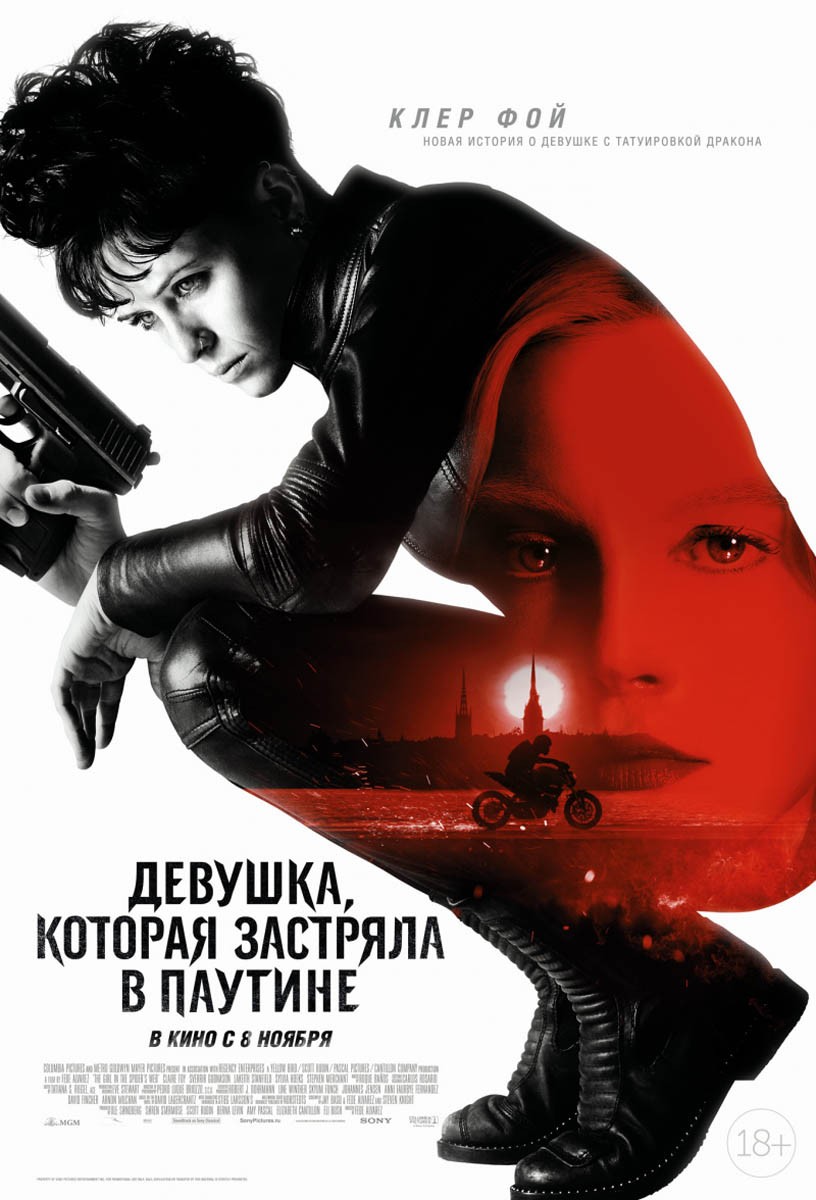 Девушка, которая застряла в паутине / The Girl in the Spider`s Web (2018) отзывы. Рецензии. Новости кино. Актеры фильма Девушка, которая застряла в паутине. Отзывы о фильме Девушка, которая застряла в паутине