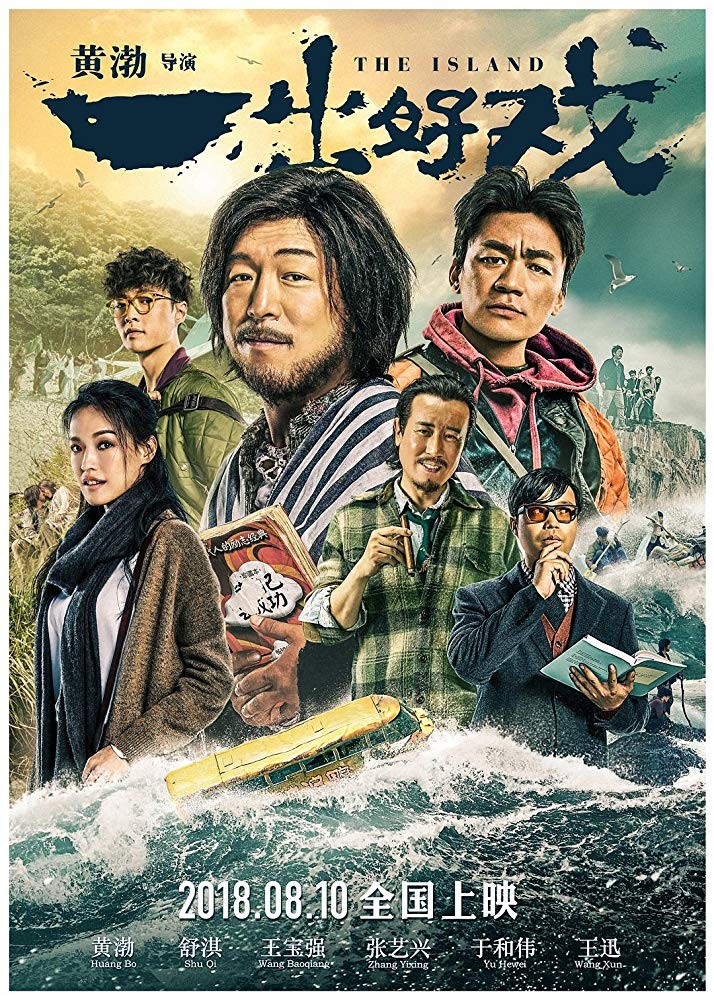 Остров / Yi chu hao xi (2018) отзывы. Рецензии. Новости кино. Актеры фильма Остров. Отзывы о фильме Остров