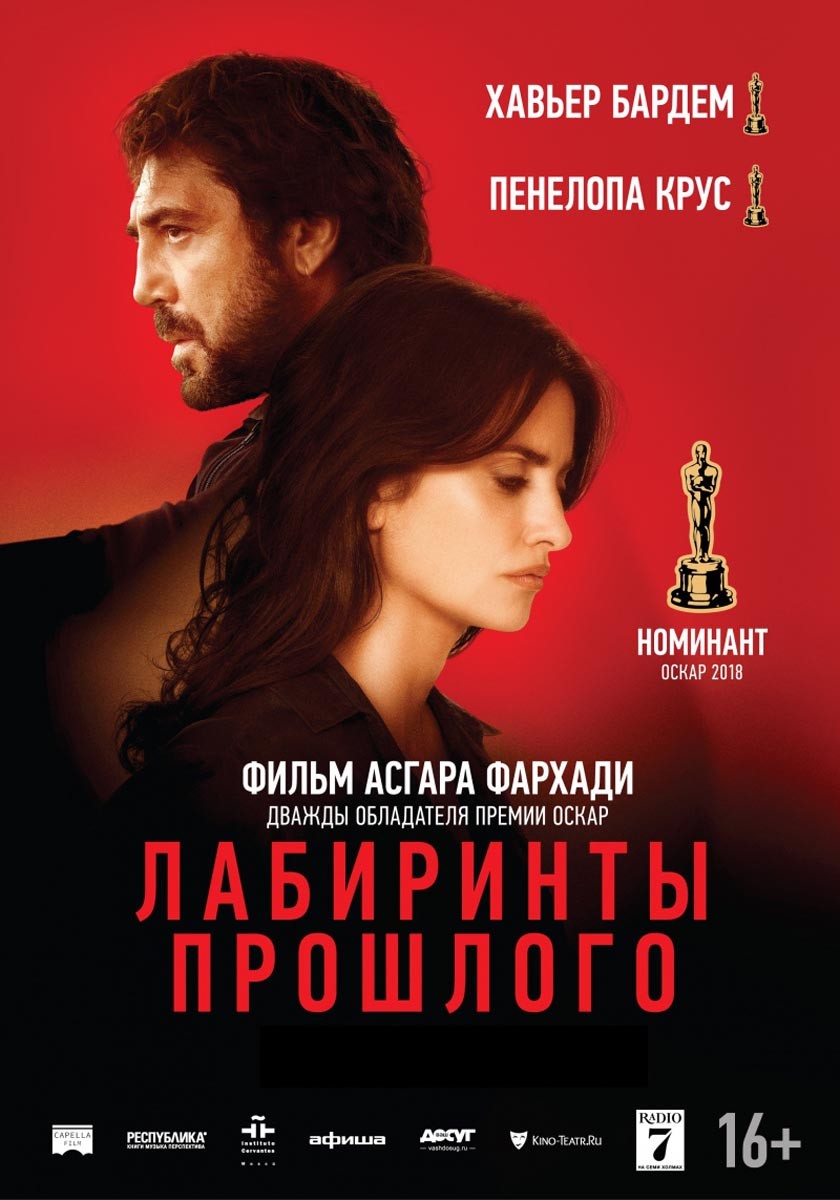 Лабиринты прошлого / Todos lo saben (2018) отзывы. Рецензии. Новости кино. Актеры фильма Лабиринты прошлого. Отзывы о фильме Лабиринты прошлого