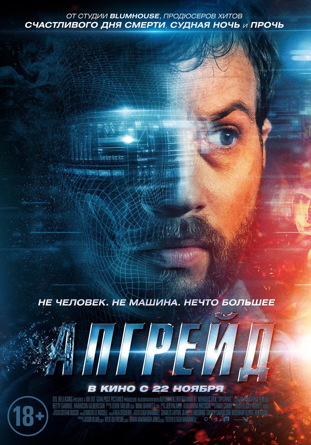 Апгрейд / Upgrade (2018) отзывы. Рецензии. Новости кино. Актеры фильма Апгрейд. Отзывы о фильме Апгрейд