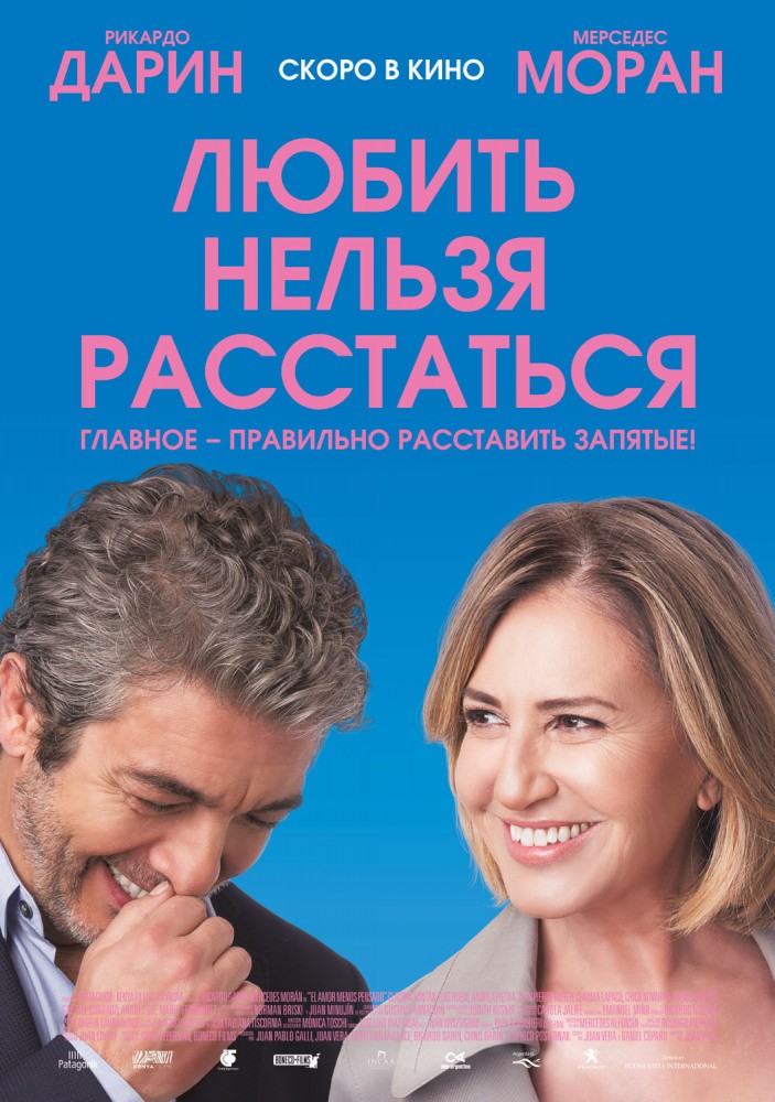 Любить нельзя расстаться / El amor menos pensado (2018) отзывы. Рецензии. Новости кино. Актеры фильма Любить нельзя расстаться. Отзывы о фильме Любить нельзя расстаться