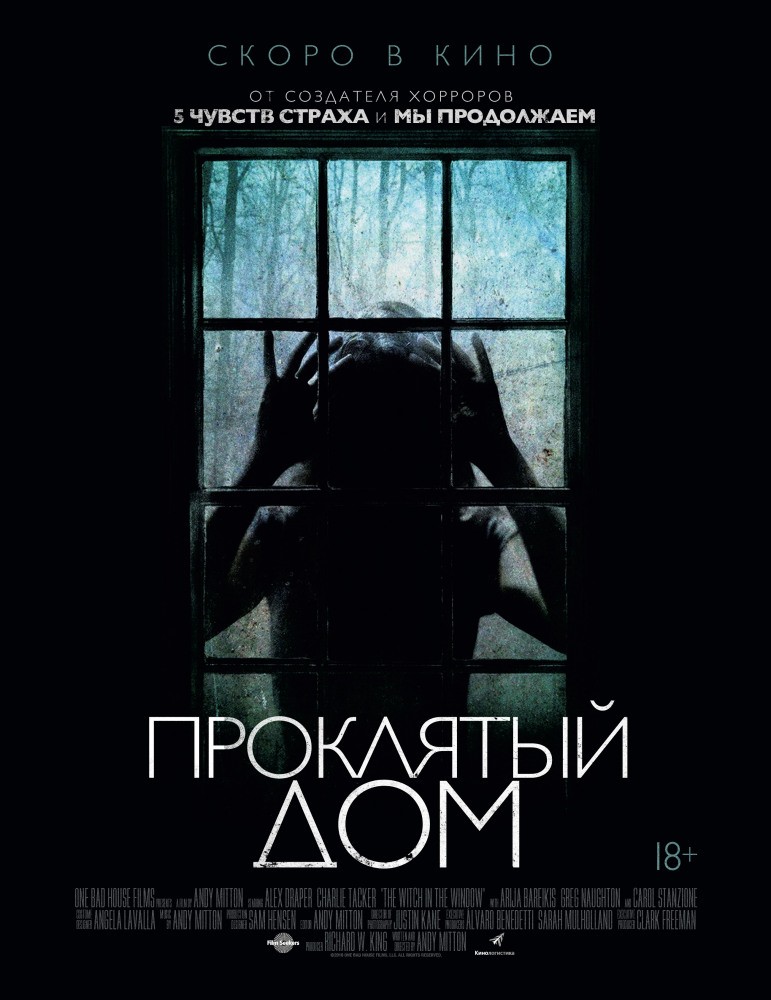 Проклятый дом / The Witch in the Window (2018) отзывы. Рецензии. Новости кино. Актеры фильма Проклятый дом. Отзывы о фильме Проклятый дом