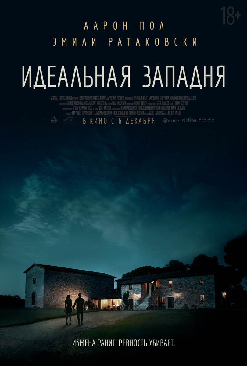 Идеальная западня / Welcome Home (2018) отзывы. Рецензии. Новости кино. Актеры фильма Идеальная западня. Отзывы о фильме Идеальная западня