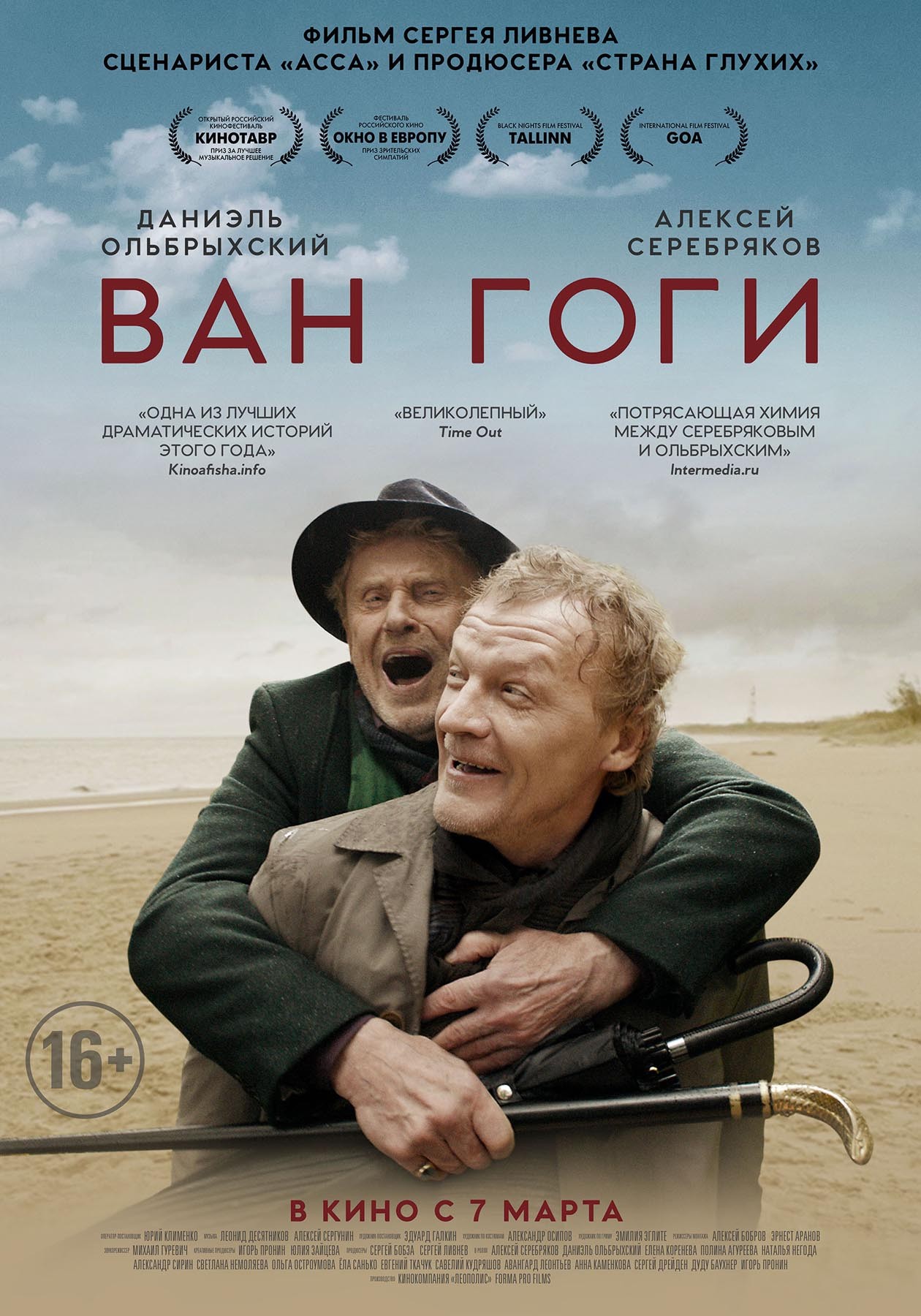 Ван Гоги (2018) отзывы. Рецензии. Новости кино. Актеры фильма Ван Гоги. Отзывы о фильме Ван Гоги