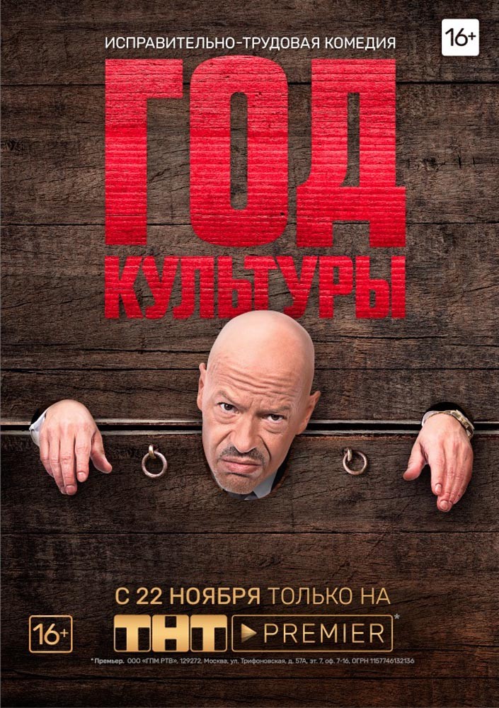 Год культуры: постер N151286