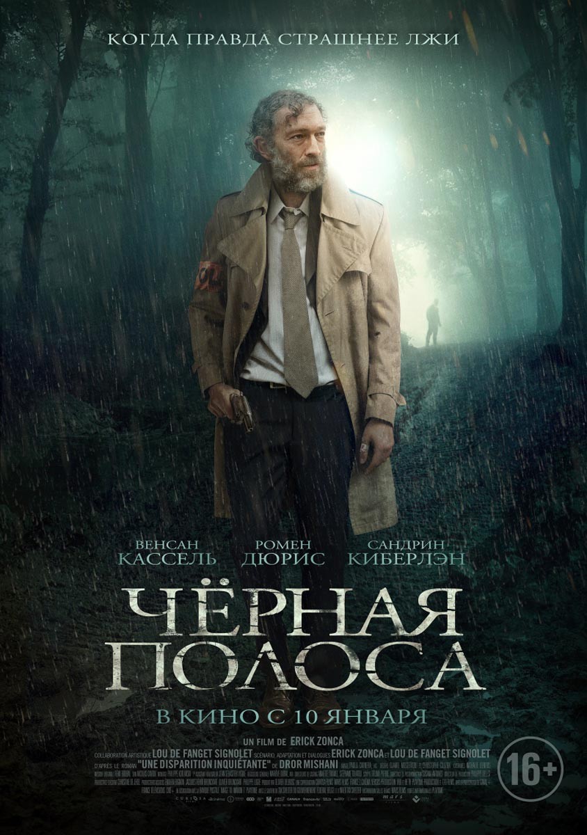 Черная полоса / Fleuve noir (2018) отзывы. Рецензии. Новости кино. Актеры фильма Черная полоса. Отзывы о фильме Черная полоса