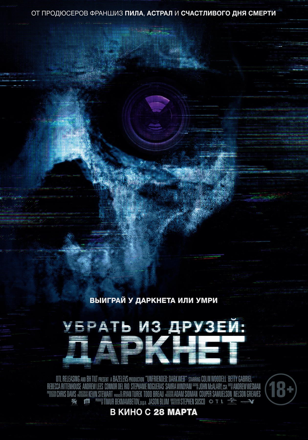 Убрать из друзей: Даркнет: постер N151942