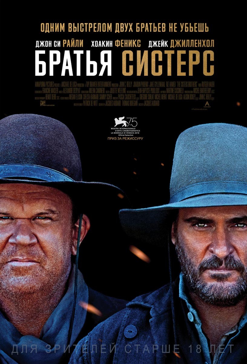 Братья Систерс / The Sisters Brothers (2018) отзывы. Рецензии. Новости кино. Актеры фильма Братья Систерс. Отзывы о фильме Братья Систерс