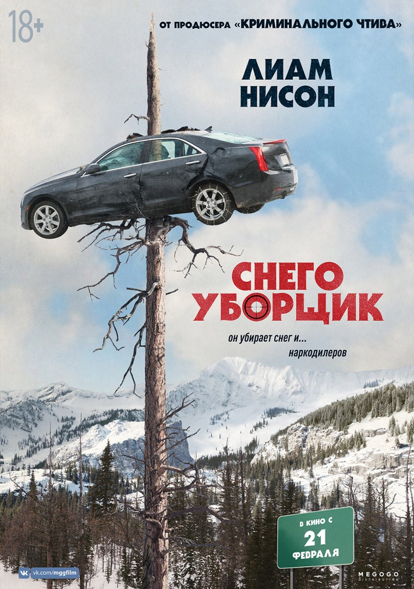 Снегоуборщик / Cold Pursuit (2019) отзывы. Рецензии. Новости кино. Актеры фильма Снегоуборщик. Отзывы о фильме Снегоуборщик