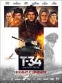 Постер к фильму "Т-34"
