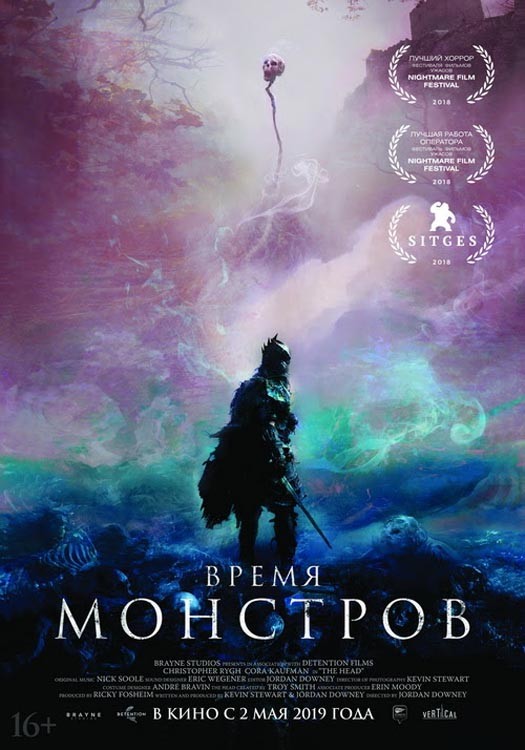 Время монстров / The Head Hunter (2018) отзывы. Рецензии. Новости кино. Актеры фильма Время монстров. Отзывы о фильме Время монстров