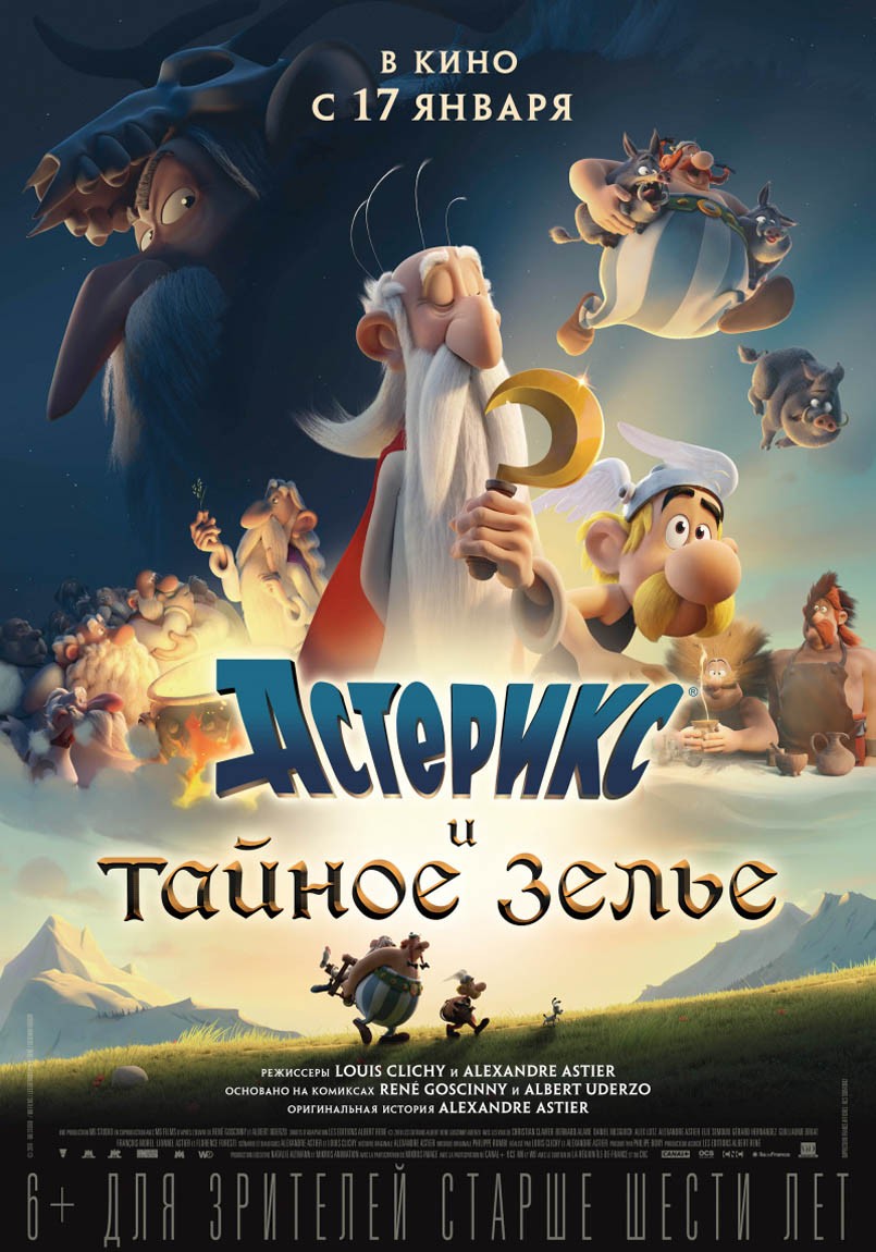 Астерикс и тайное зелье / Astérix: Le secret de la potion magique (2018) отзывы. Рецензии. Новости кино. Актеры фильма Астерикс и тайное зелье. Отзывы о фильме Астерикс и тайное зелье