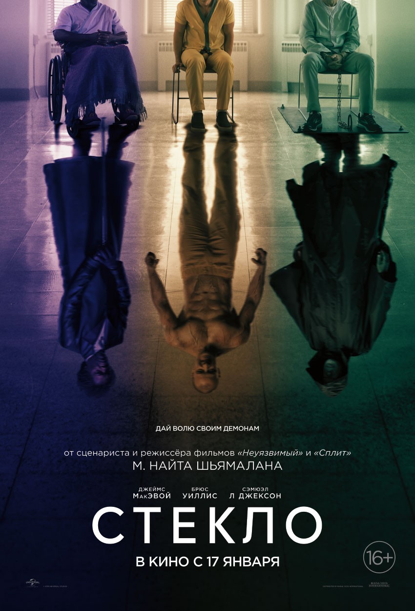 Стекло / Glass (2019) отзывы. Рецензии. Новости кино. Актеры фильма Стекло. Отзывы о фильме Стекло