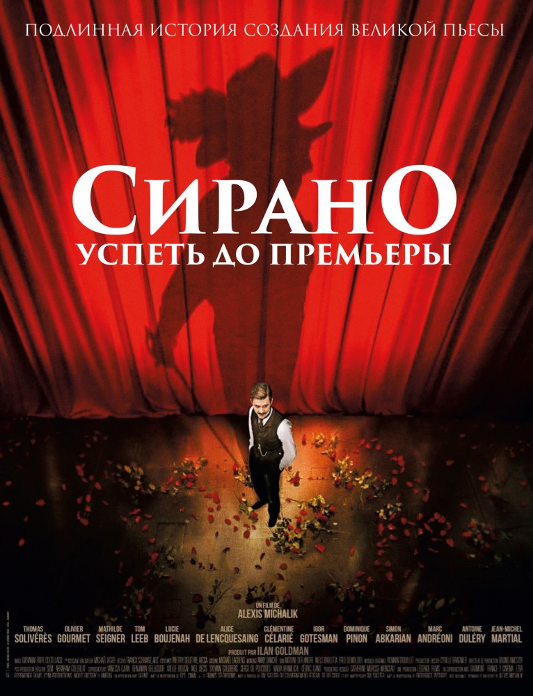 Сирано. Успеть до премьеры / Edmond (2018) отзывы. Рецензии. Новости кино. Актеры фильма Сирано. Успеть до премьеры. Отзывы о фильме Сирано. Успеть до премьеры