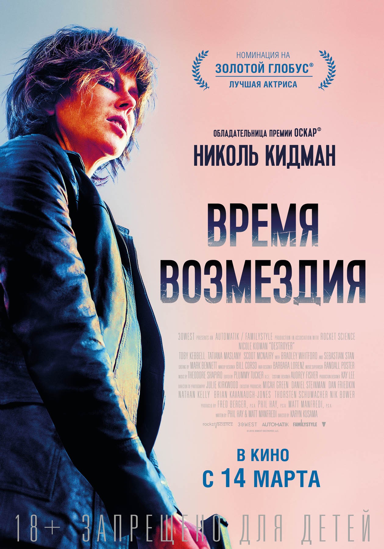 Время возмездия / Destroyer (2018) отзывы. Рецензии. Новости кино. Актеры фильма Время возмездия. Отзывы о фильме Время возмездия