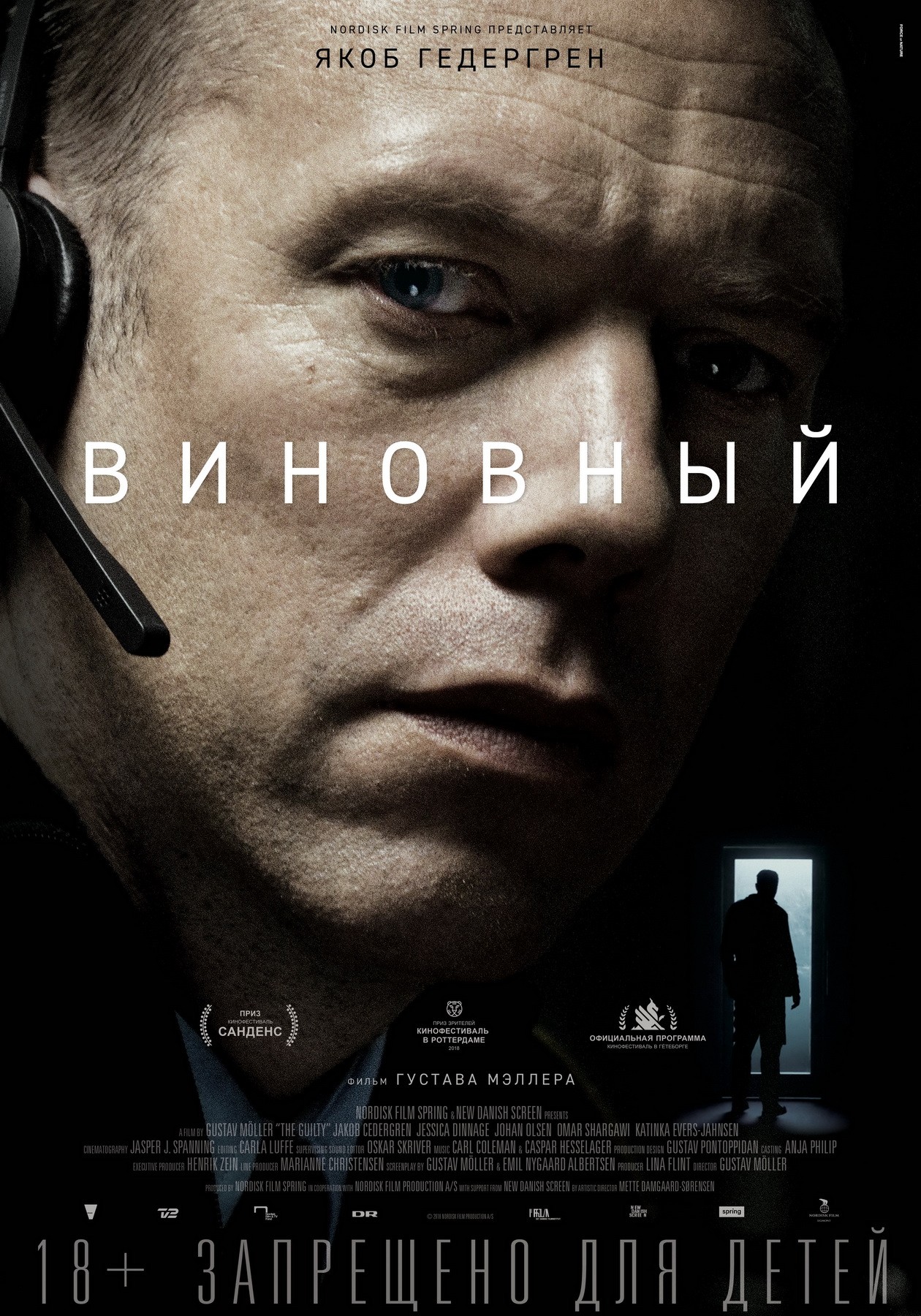 Виновный / Den skyldige (2018) отзывы. Рецензии. Новости кино. Актеры фильма Виновный. Отзывы о фильме Виновный