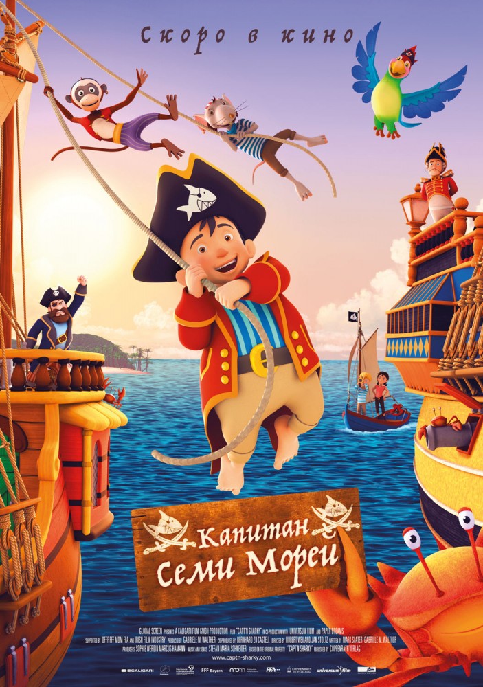 Капитан семи морей: постер N152360
