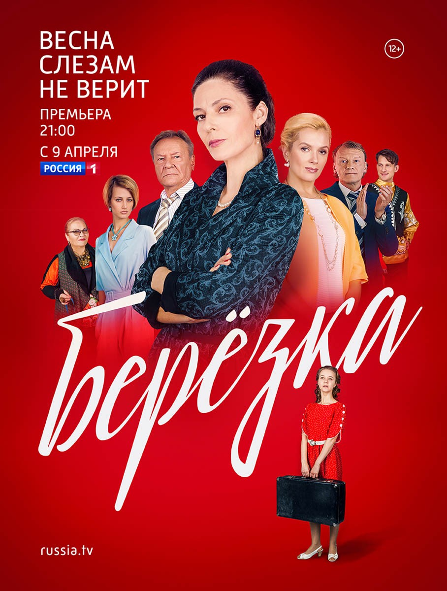 Березка