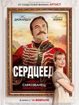 Превью постера #143254 к фильму "Сердцеед"  (2018)